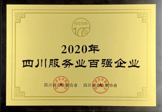 “xingkong体育官网登录”
“2020年四川服务业百强企业” 生活公司上榜(图6) “xingkong体育官网登录”
“2020年四川服务业百强企业” 生活公司上榜(图6)