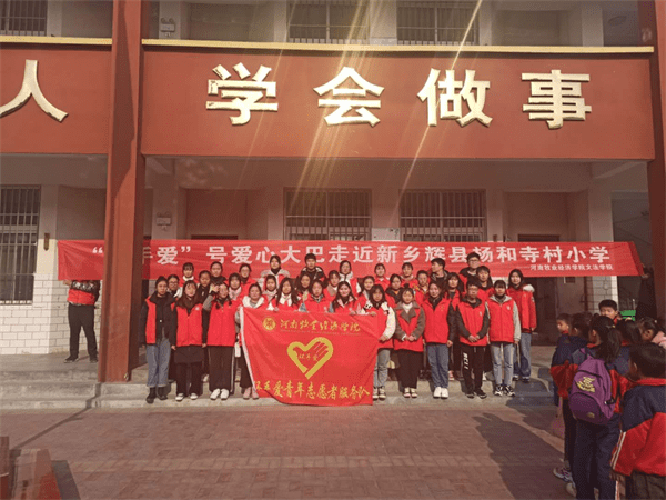 “xingkong.com”
河南牧业经济学院环手爱青年志愿者服务队事迹质料(图6)