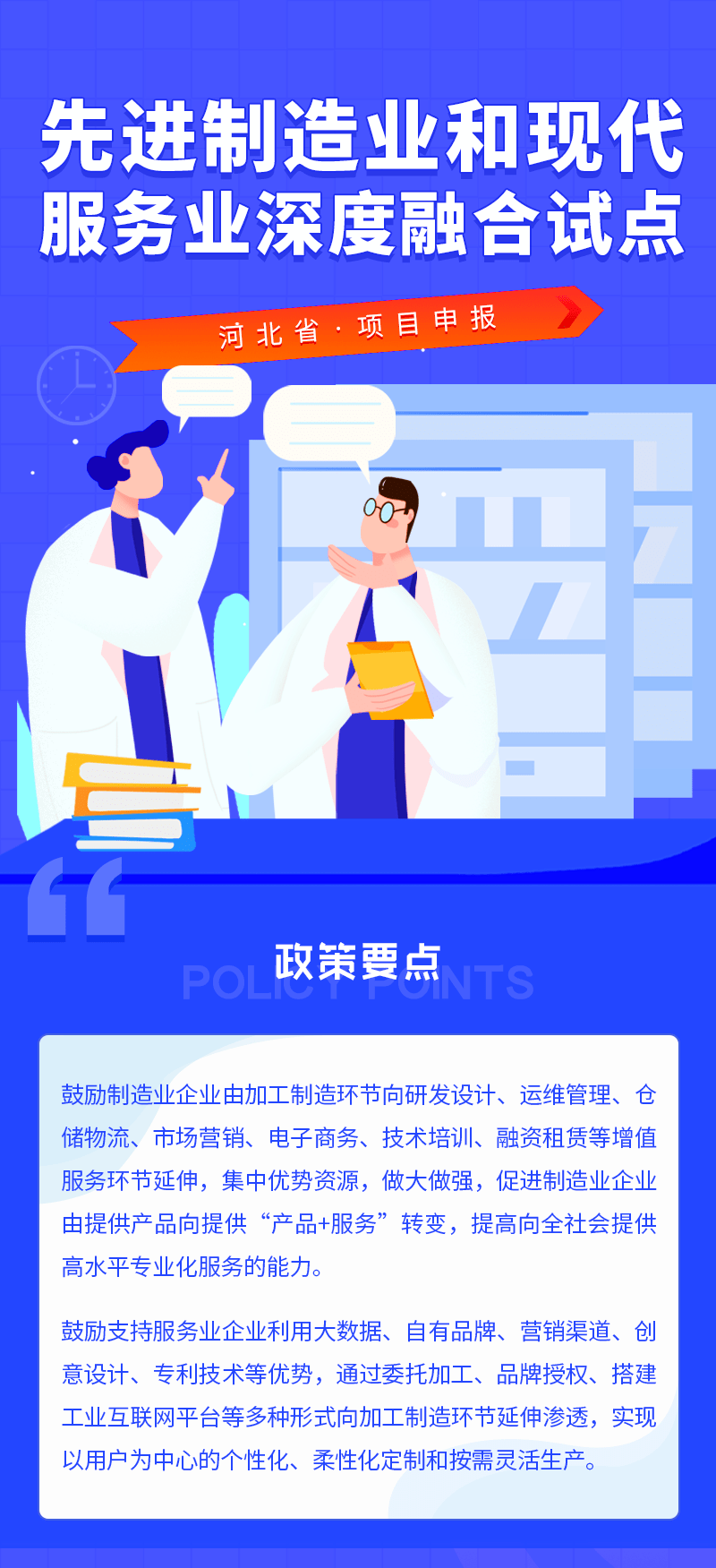 xingkong体育官网登录|
河北省先进制造业和现代服务业深度融合试点项目申报(图6)